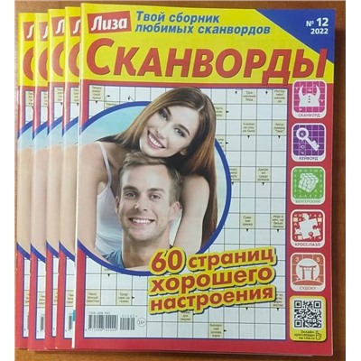 Лиза сканворды