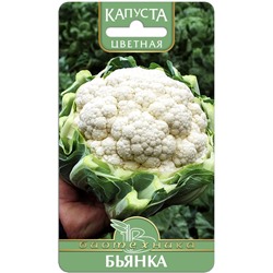 Капуста цветная Бьянка