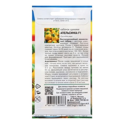 Семена Кабачок "Апельсинка", F1, 0,3 гр.