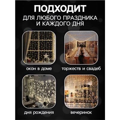 Гирлянда «Занавес» 2 × 1.5 м с насадками «Шарики», IP20, прозрачная нить, 360 LED, свечение белое, 8 режимов, 220 В