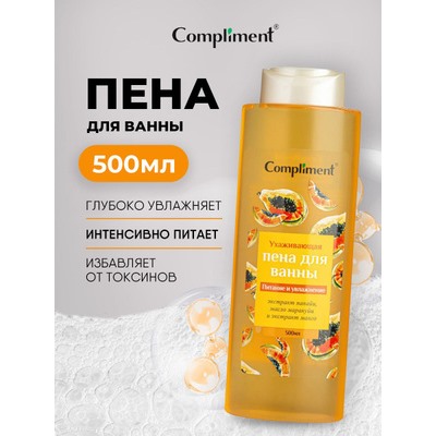 Compliment Тонизирующая пена для ванной Бодрящие тропики, 500 мл.