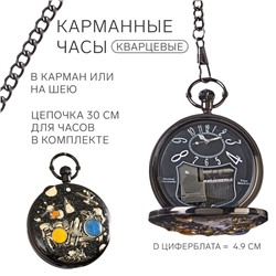 Часы карманные, музыкальные "Космос", кварцевые, циферблат d=4.9 см, цепочка 30 см