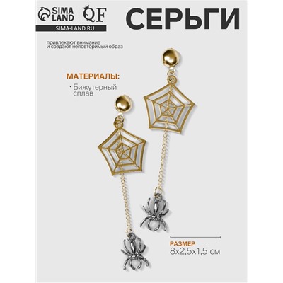 Серьги висячие «Пауки» с паутиной, цвет серый в золоте, 8 см