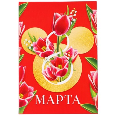 Коробка подарочная складная "8 марта", 16х23х7,5см, Mини Maус