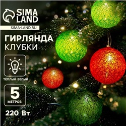Гирлянда - нить, 5 м с насадками «Клубки летние», IP20, прозрачная нить, 20 LED, свечение тёплое белое, 220 В
