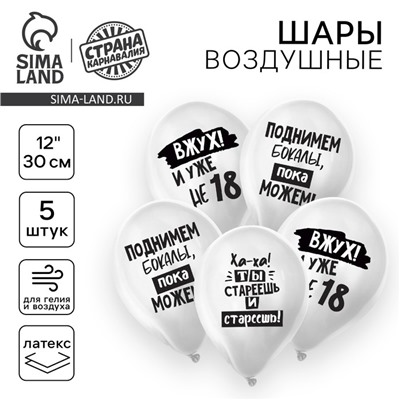 Воздушные шары латексные 12" «С днём рождения», 5 шт.