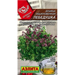 0369 Душица обыкновенная Лебедушка 0,05гр