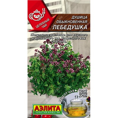 0369 Душица обыкновенная Лебедушка 0,05гр