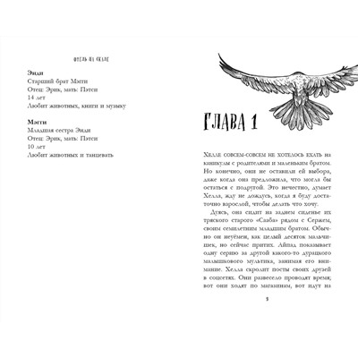 Мел Хартман. Отель на скале (#1)