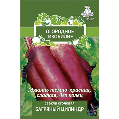 Семена Свёкла столовая Багряный цилиндр, арт.: 2718