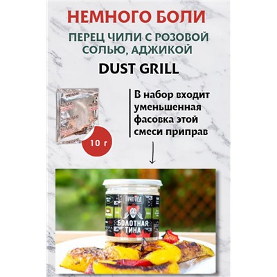 ГРИЛЬ-НАБОР №1, смеси специй (по 10 г)