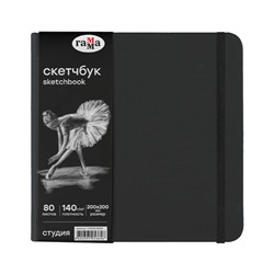 Скетчбук 80л., 200*200 Гамма "Студия", черный, твердая обложка, на резинке, черная, 140г/м2