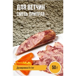 Для Ветчин