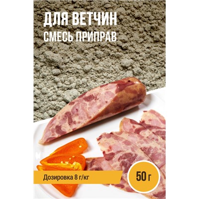 Для Ветчин