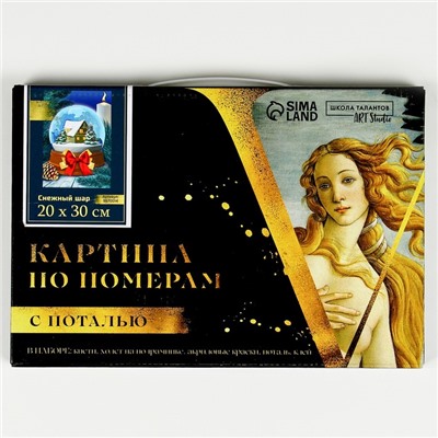 Картина по номерам на новый год на холсте с подрамником и поталью «Снежный шар», 20×30 см