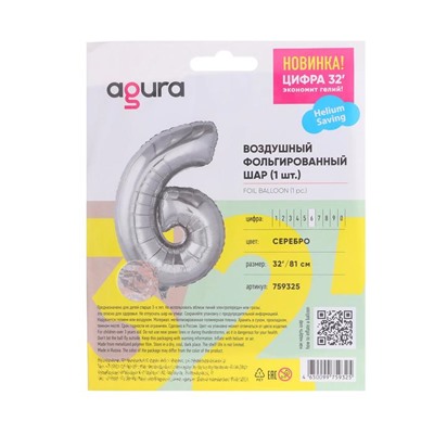 Воздушный шар фольгированный 32" «Цифра 6»