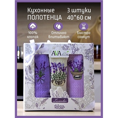 Набор кухонных полотенец 40*60 вафельное полотно 3 шт. / Лаванда