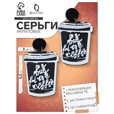Серьги акриловые «Стаканчики кофе», цвет чёрно-белый