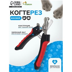 Когтерез боковой малый с нескользящими ручками, 12×4×1 см, эконом, микс цветов