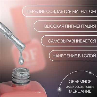 Гель лак для ногтей, кошачий глаз, трехфазный, 10 мл, LED/UV, серебристый (59)