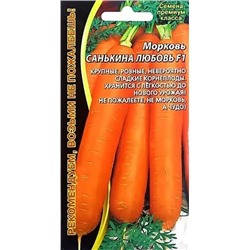 Семена Морковь Санькина любовь, арт.: 5447
