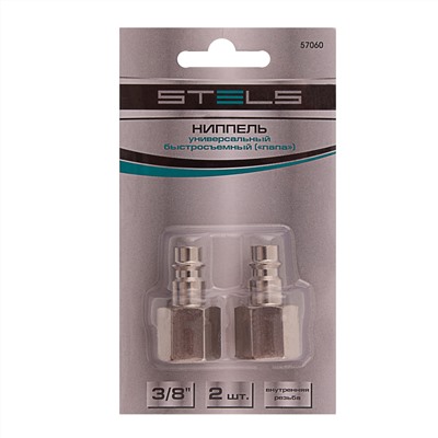 Ниппель универсальный быстросъемный ("папа") 3/8, внутренняя резьба, 2 шт, Stels