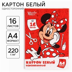 Картон белый, А4, 16 листов, немелованный, односторонний, в папке, 220, г/м², «Минни Маус»