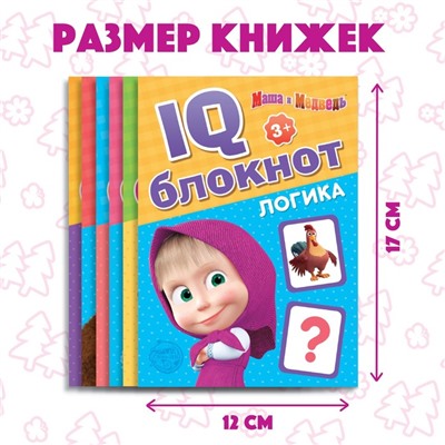 IQ-блокноты набор, «Mашa и медвeдь», 6 шт. по 20 стр.