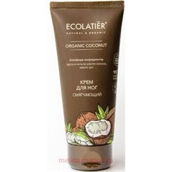 ECOLATIER Крем для ног Смягчающий Organic Coconut 100 мл 865102