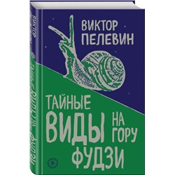 Уценка. Тайные виды на гору Фудзи