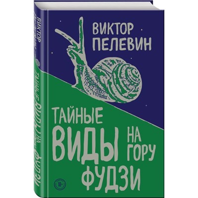 Уценка. Тайные виды на гору Фудзи