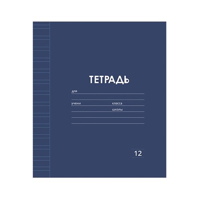Тетрадь 12 листов в узкую линию Calligrata «Однотонная Классика. Эконом», серые листы, МИКС