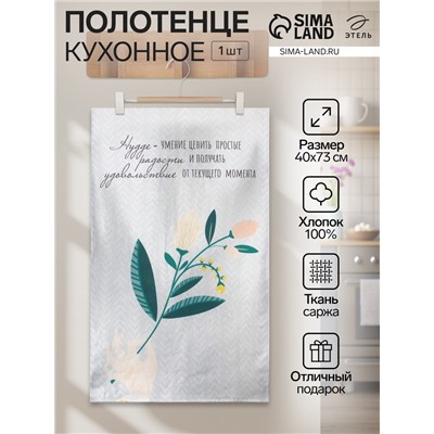 Полотенце "Этель" Hygge 40х73 см, 100% хлопок, саржа 190 гр/м2