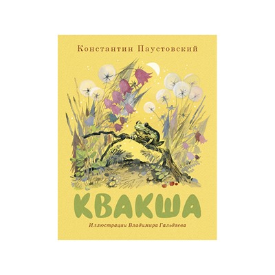 Квакша