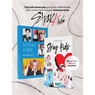 Stray Kids. Блокнот (формат А5, 128 стр., цветной блок, мягкая обложка серая)