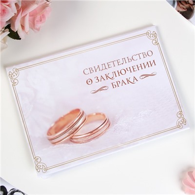 Папка для свидетельства о заключении брака, А5 «Кольца»