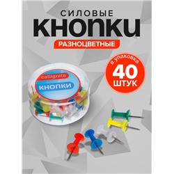 Кнопки силовые, 40 штук, в пластиковой коробке, цветные