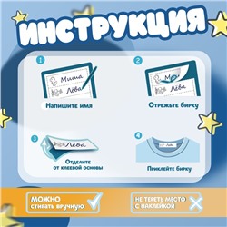 Набор именных наклеек для одежды, для мальчиков, 12 шт., 4.5×1.3 см