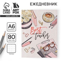 Ежедневник «Учителю: Наш любимый воспитатель», формат А6, 80 листов, точка, мягкая обложка