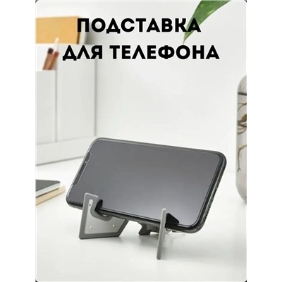 Брелок- подставка для телефона YUPPIENALLE ЮППИЕНАЛЛЕ