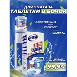 Таблетки для унитаза для сливного бочка MG1345