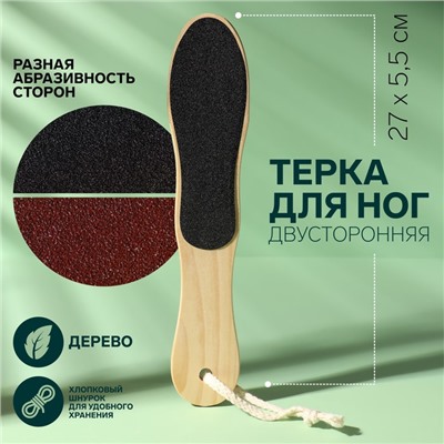Пилка для пяток, наждачная, двусторонняя, 27 см, деревянная