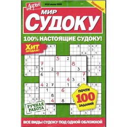 Дарья Мир Судоку 19/25
