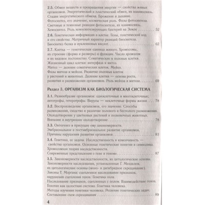 Лернер Георгий Исаакович: ЕГЭ. Биология. Новый полный справочник для подготовки к ЕГЭ