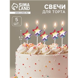 Свечи для торта 5 шт. «Воздушный шарик. Звезда», разноцветные