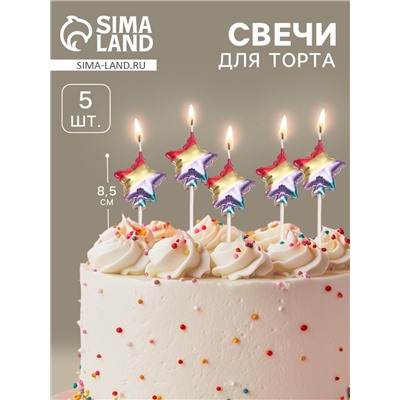 Свечи для торта 5 шт. «Воздушный шарик. Звезда», разноцветные