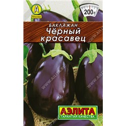 0011 Баклажан Черный красавец 0,3гр