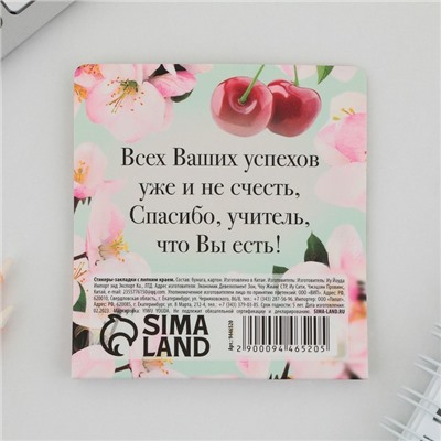 Стикеры для заметок, с липким краем, 20 л., 4 шт. «Лучшему учителю»