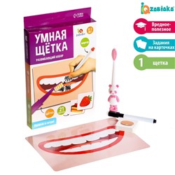 Развивающий набор «Умная щётка»