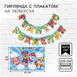 Гирлянда на люверсах, «С Днем Рождения», длина 225 см, с плакатом 60×40 см,